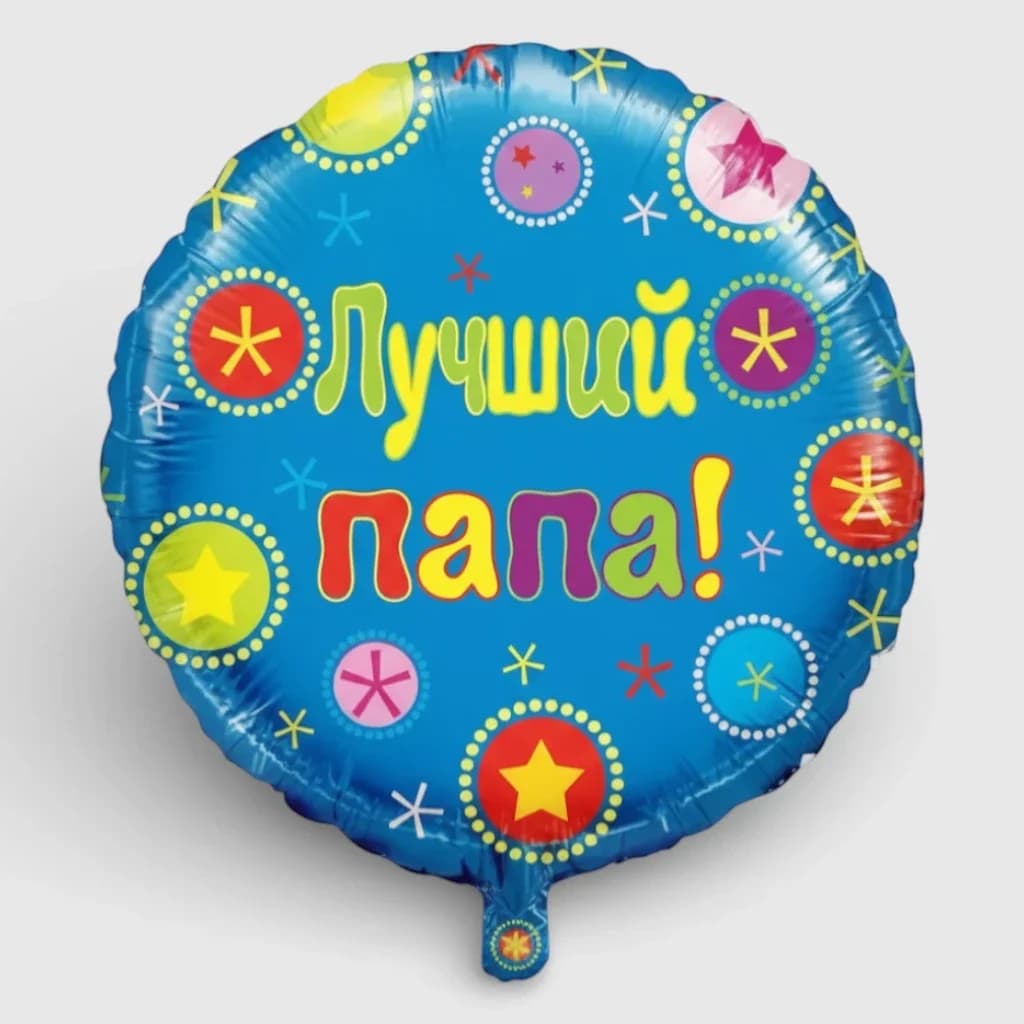 Ballon en aluminium ' Meilleur papa ', n° 1