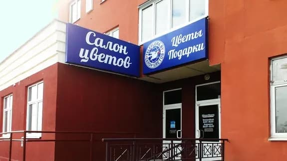 Salon de fleurs et de cadeaux : Minsk, Matoussevitcha, 72
