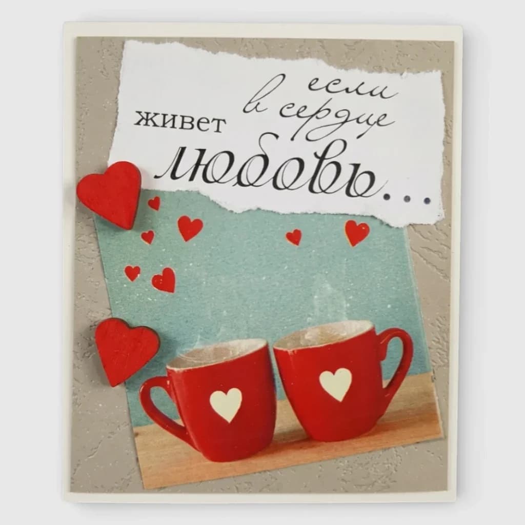 Carte ' Si l'AMOUR vit dans le cœur ', fait main