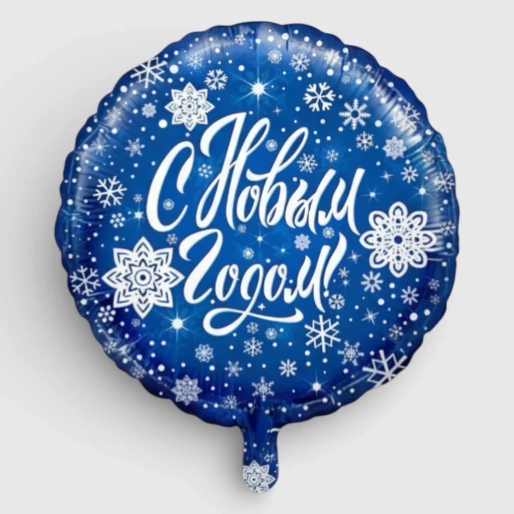 Ballon en aluminium ' Bonne année ', n°1