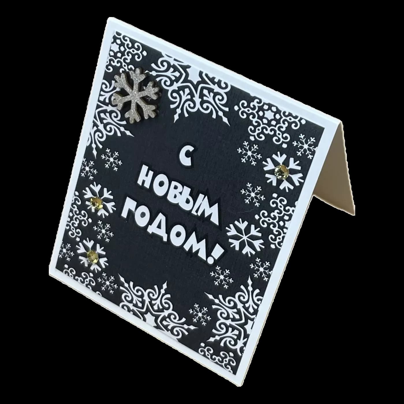 Открытка "С Новым Годом" №7, ручная работа