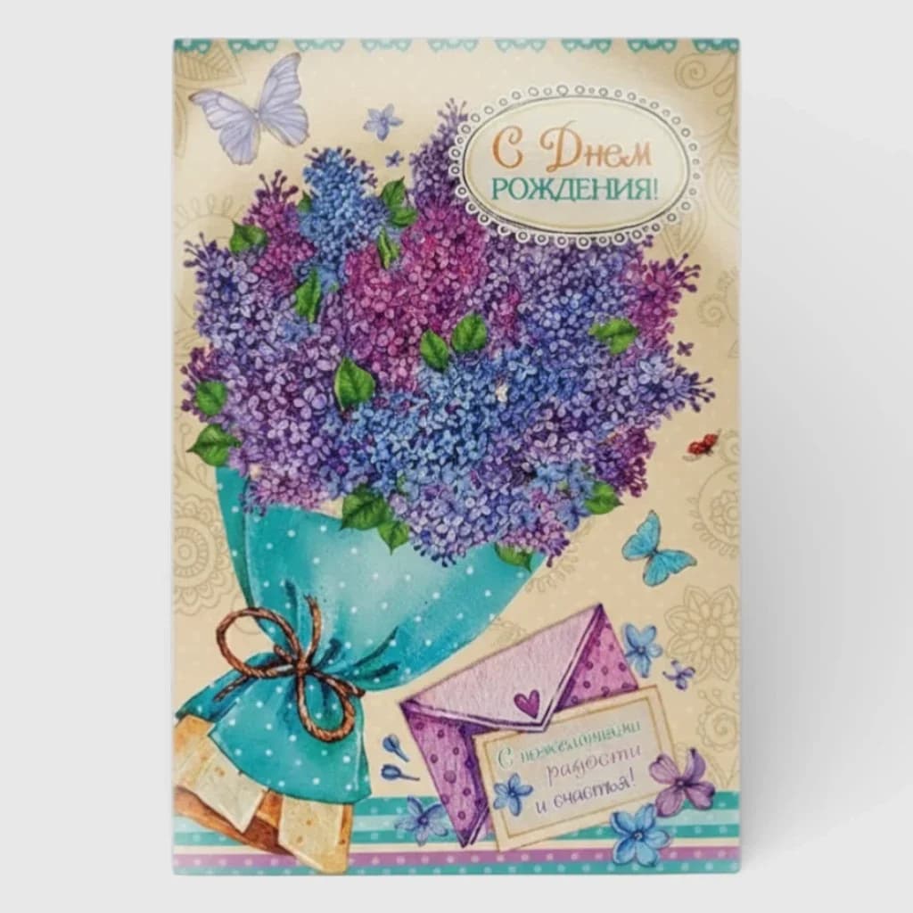 Carte ' Joyeux anniversaire ' n° 2